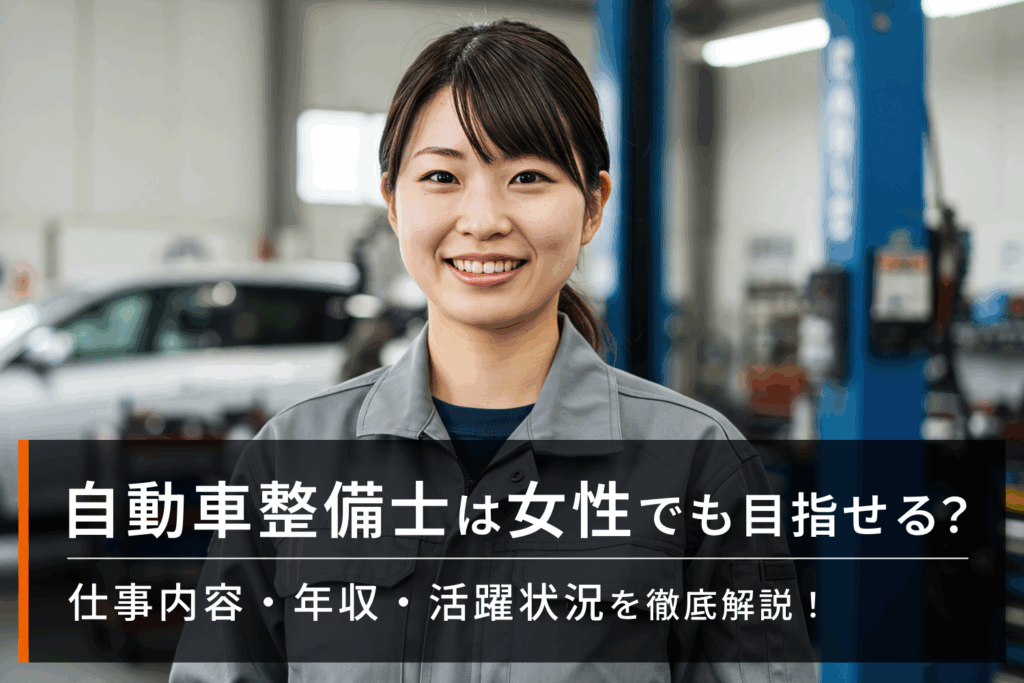 笑顔の女性の自動車整備士