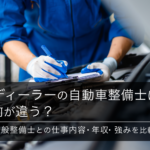 自動車の整備を行う手元